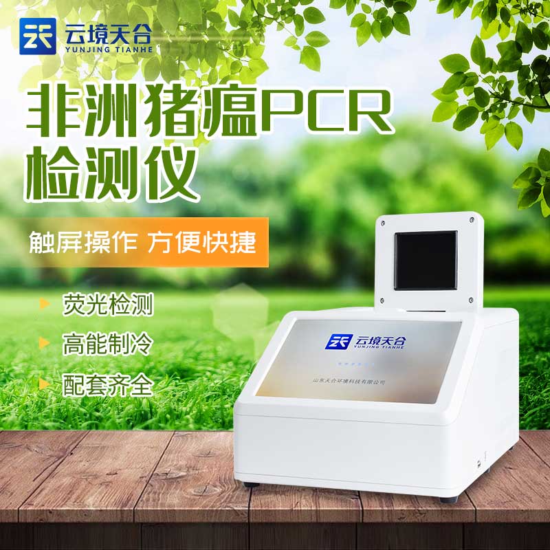 實時熒光定量PCR儀