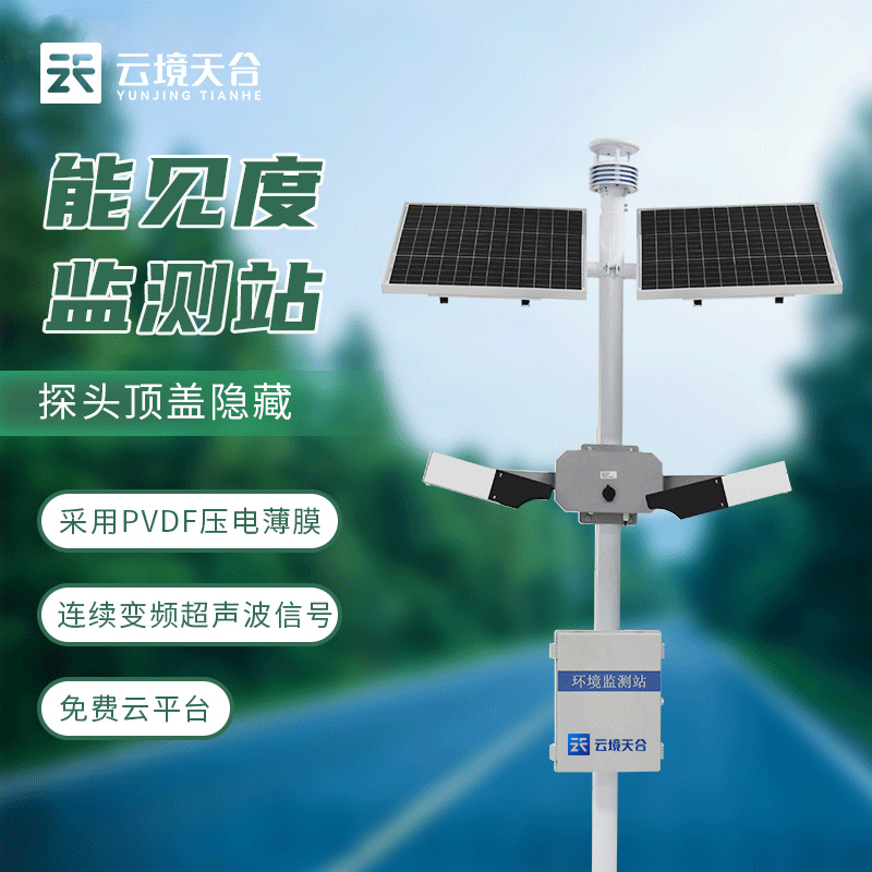 10km能見(jiàn)度監(jiān)測(cè)站