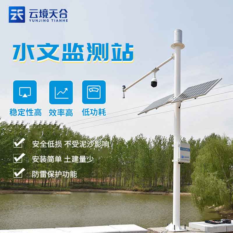 水位監(jiān)測報警系統(tǒng)科普百科(水文信息監(jiān)測設(shè)備作用)