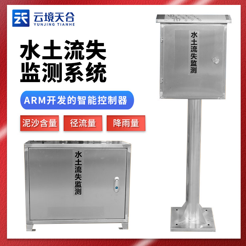 地表徑流監(jiān)測(cè)系統(tǒng)百科(水土流失監(jiān)測(cè)設(shè)備應(yīng)用)