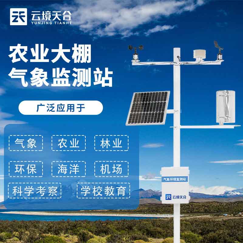 智慧農(nóng)業(yè)氣象設(shè)施應(yīng)用