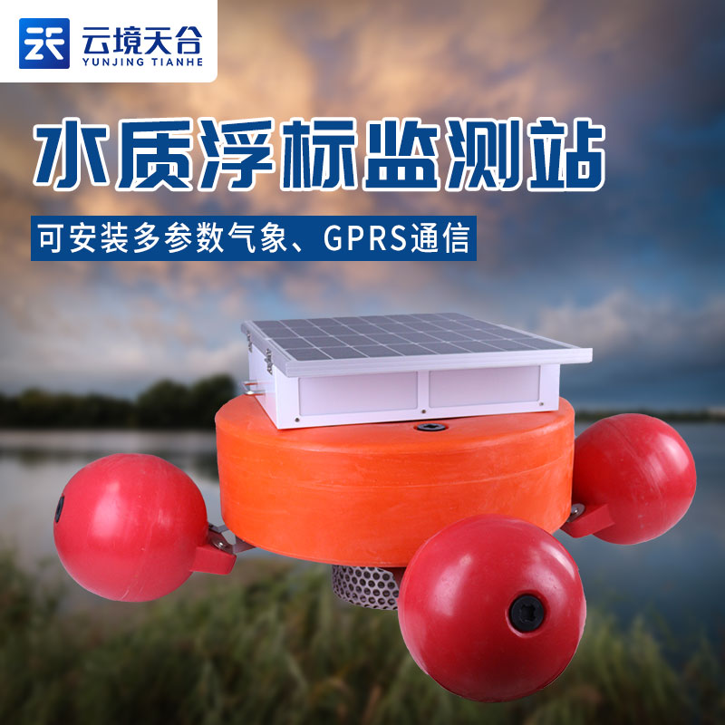 水質(zhì)浮標站保護水環(huán)境的意義