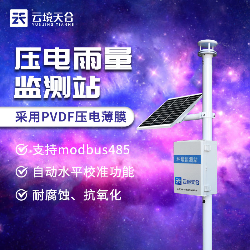 一體式雨量站