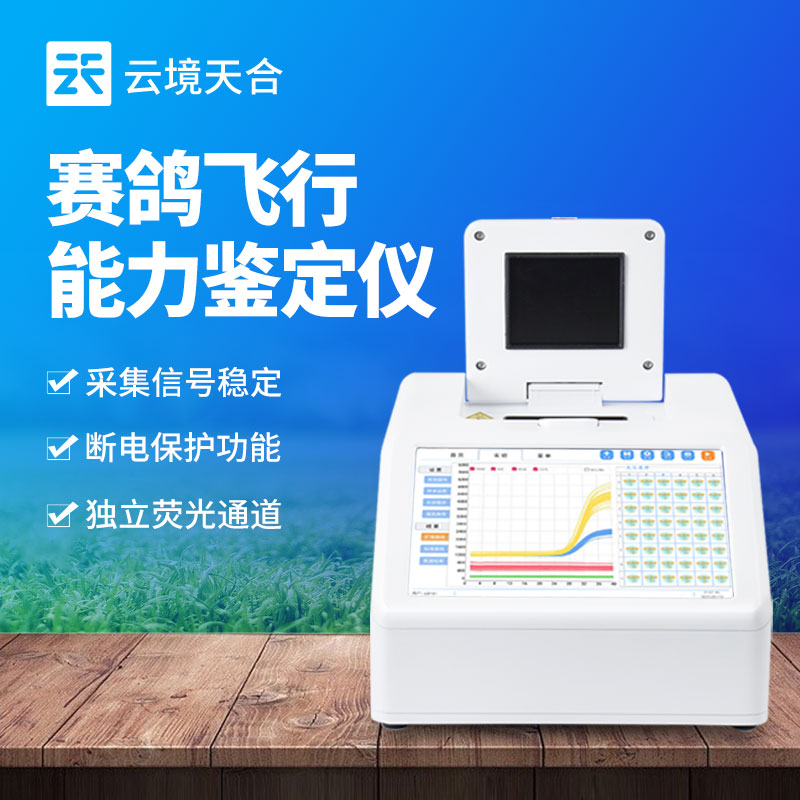 賽鴿飛行能力鑒定儀