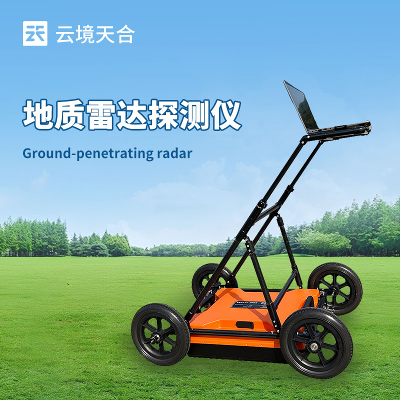 地質雷達探測儀介紹