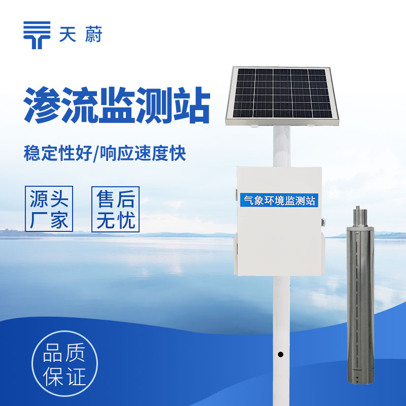 大壩滲流壓力監(jiān)測(cè)站系統(tǒng)功能介紹