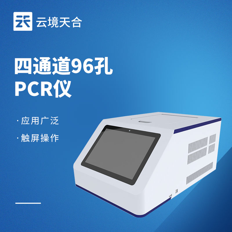 實(shí)時(shí)熒光定量pcr儀多少錢？不同型號(hào)介紹