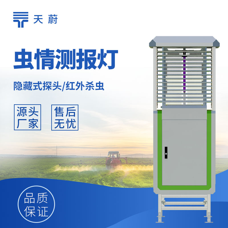 病蟲(chóng)害監(jiān)測(cè)系統(tǒng)——及時(shí)捕捉病蟲(chóng)害發(fā)生的早期跡象