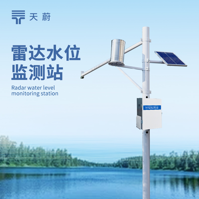 雷達(dá)流速流量監(jiān)測(cè)站：掌握水體流動(dòng)情況的實(shí)用設(shè)備